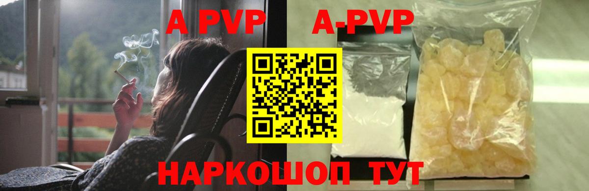 Alpha-PVP Соль Железноводск