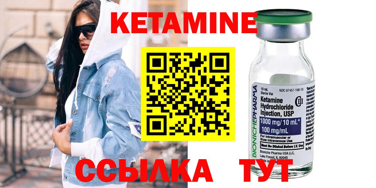 КЕТАМИН ketamine  Вход с VPN  Железноводск 