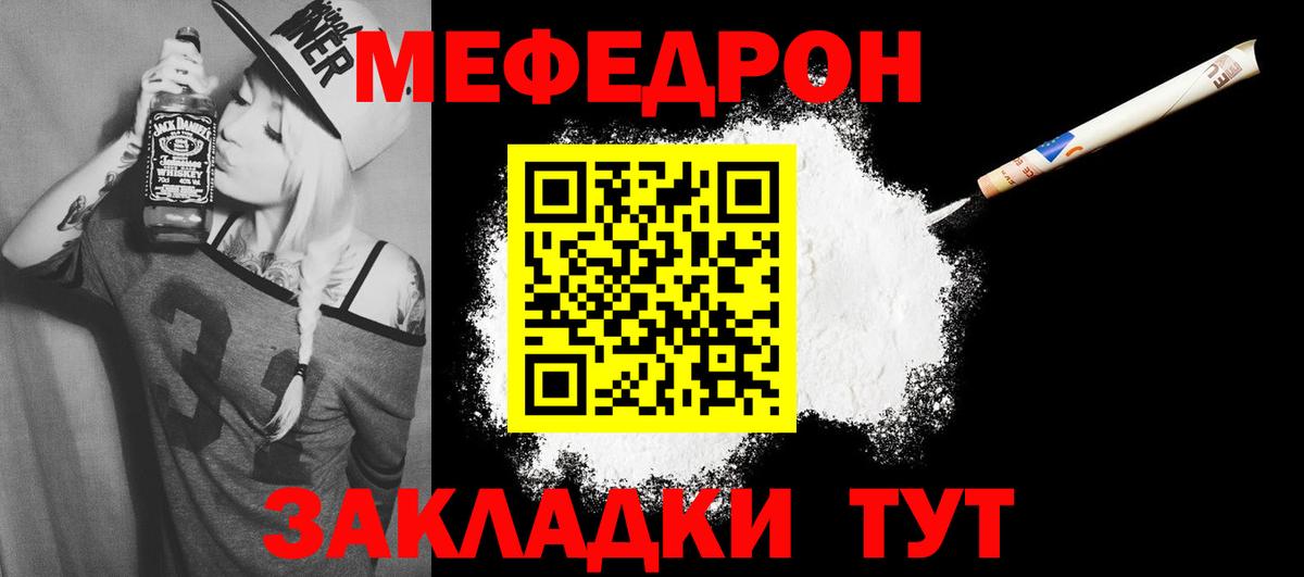 Мефедрон мука Железноводск