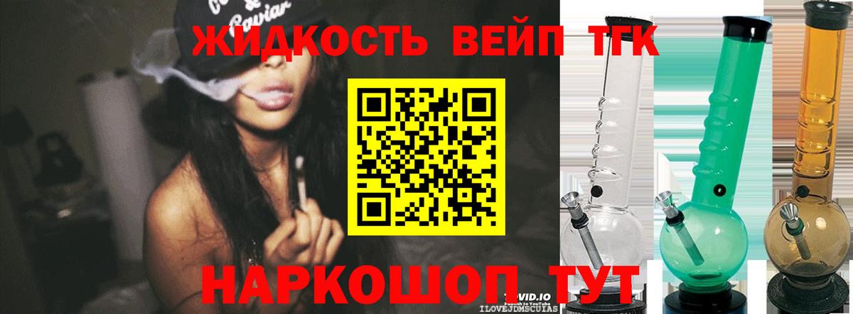 ТГК THC oil Железноводск