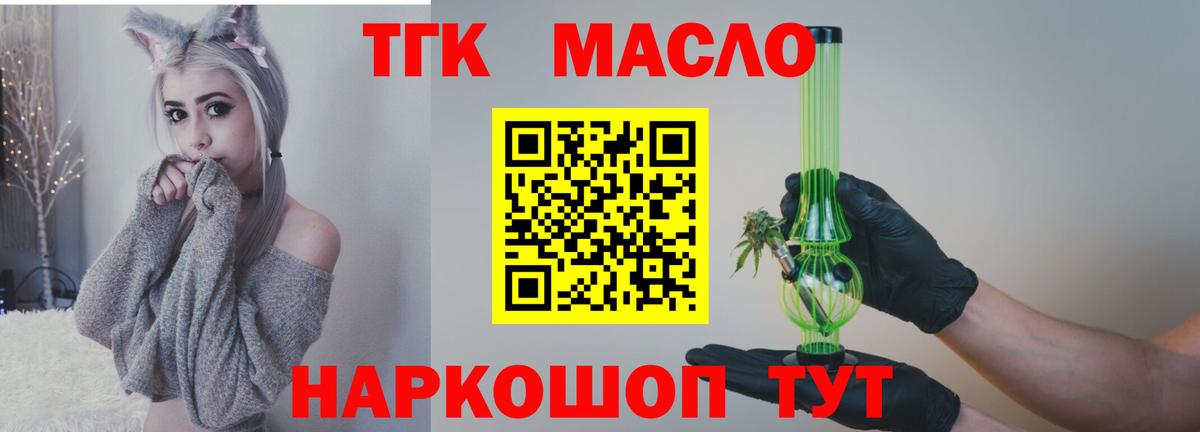 Дистиллят ТГК THC oil  Дистиллят ТГК THC oil  Вход с VPN  Железноводск 